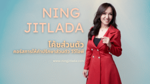 ⭐ สู่เวอร์ชันที่ดีที่สุดของคุณ: ปลุกพลังใจ สร้างความสำเร็จด้วยตัวเอง